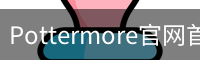 Pottermore官网首页 - 安全登录入口